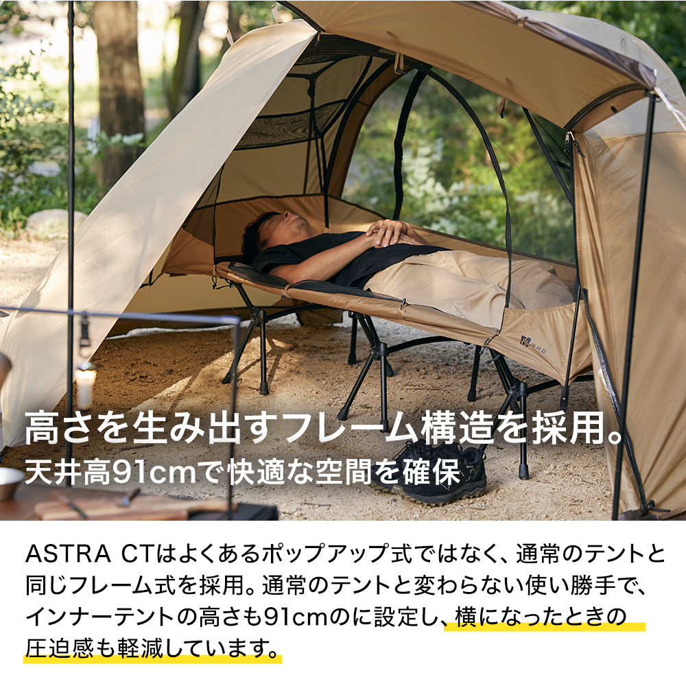 WAQ ASTRA CT 2WAYコット専用テント「送料無料 / 1年保証」