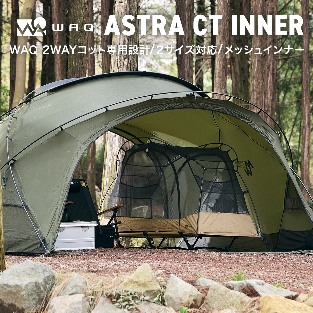 WAQ ASTRA CTインナー コット用テント ノーマルサイズ WAQ ASTRA CTインナー コット用テント ノーマルサイズ