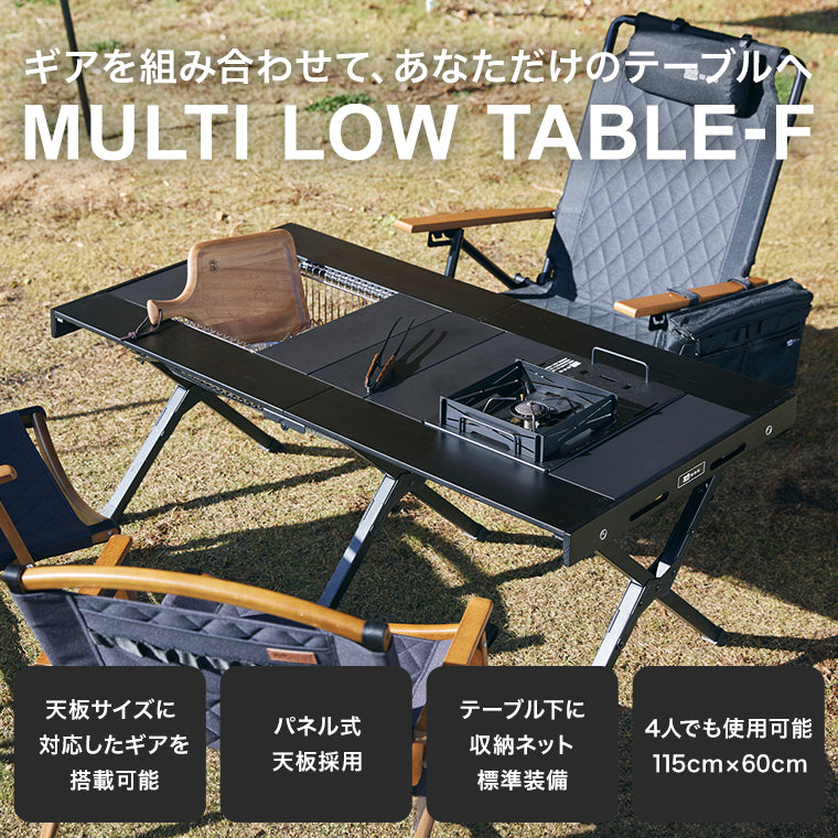 アウトドアWAQ MULTI LOWTABLE-Fとバーナーミニテーブルのセット