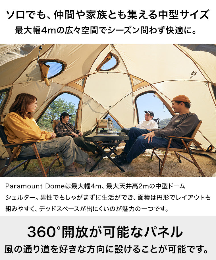 WAQ Paramount Dome ソロ〜ファミリー用ドーム型シェルター