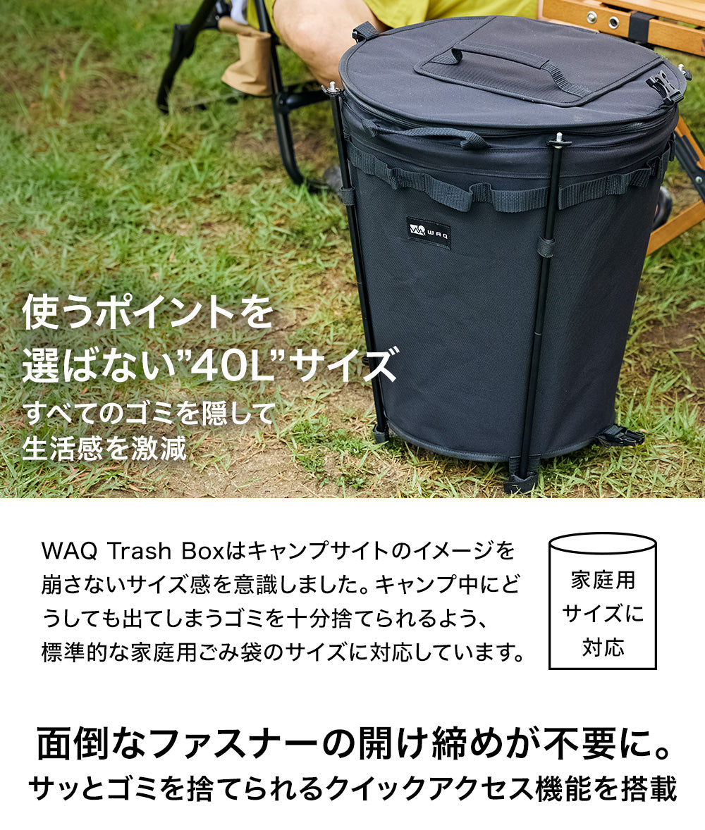 WAQ Trash Box トラッシュボックス キャンプ、アウトドア用ゴミ箱 