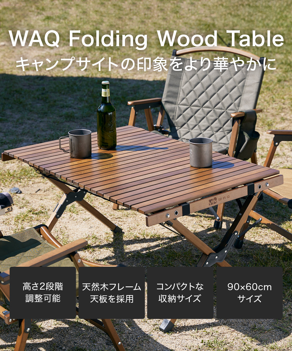 WAQ Folding Wood Table フォールディングウッドテーブル【一年保証/送料無料】