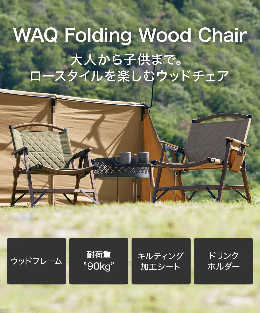 新品2個 WAQ Folding Wood Chair カラータン ２個セット。-