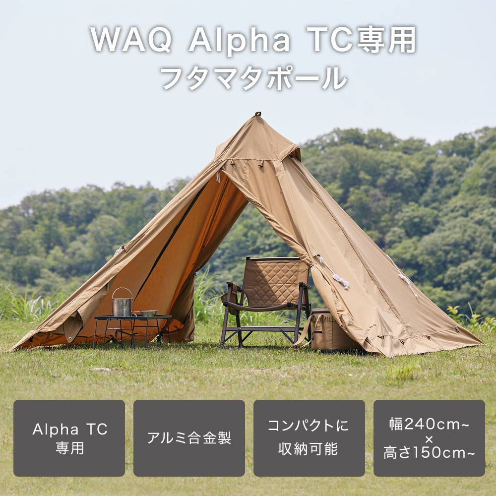 WAQ アルファtc 二股ポール付き11000円に変更致しますね - テント・タープ