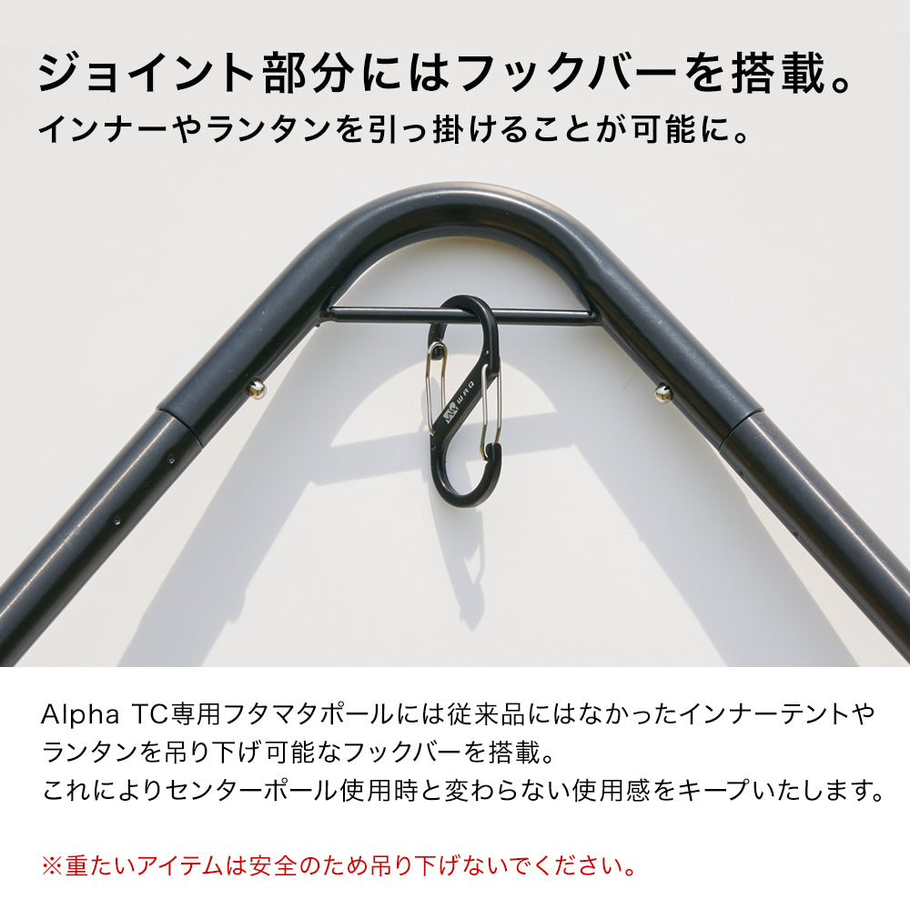 Alpha TC専用フタマタポール【オプション商品】 – アウトドアグッズ