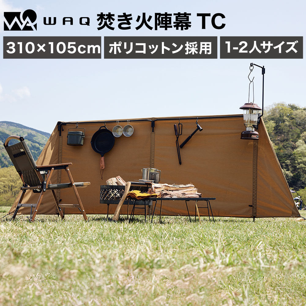 WAQ 焚き火陣幕TC【一年保証 / 送料無料】 – アウトドアグッズ 