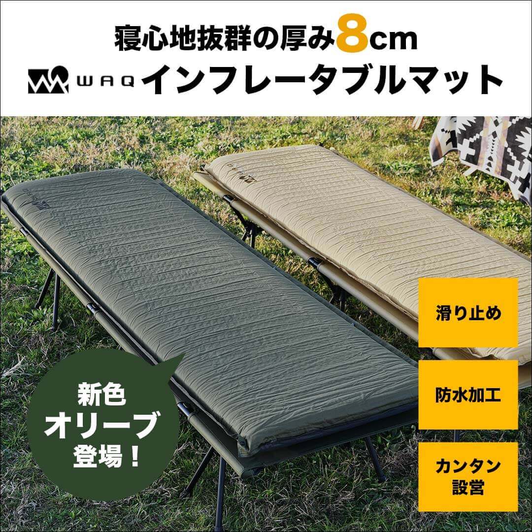 WAQ インフレーターマット ２個セット - 寝袋/寝具