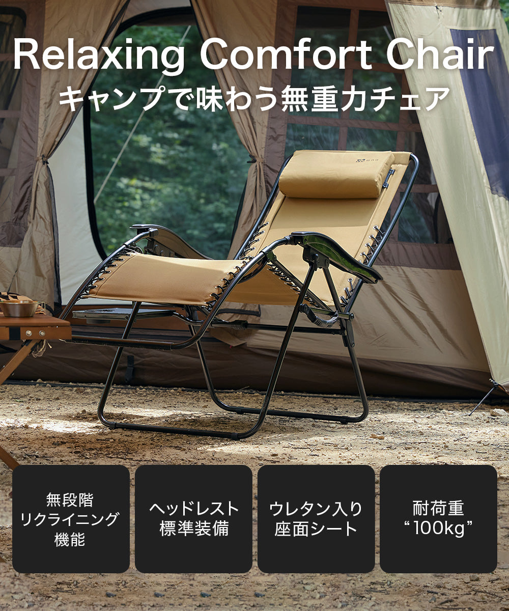 WAQ Relaxing Comfort Chair リラクシングコンフォートチェア リクライニング機能付き【送料無料 / 1年保証】