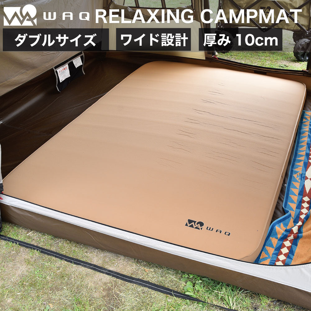 キャンプマット 10cm ダブルサイズ WAQ RELAXING CAMP MAT【送料無料 