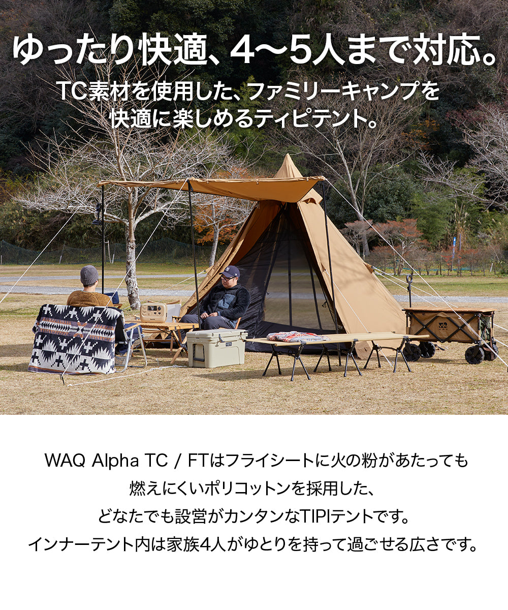 WAQ Alpha TC/FT ファミリーテント ワンポールテント【1年保証/送料無料】