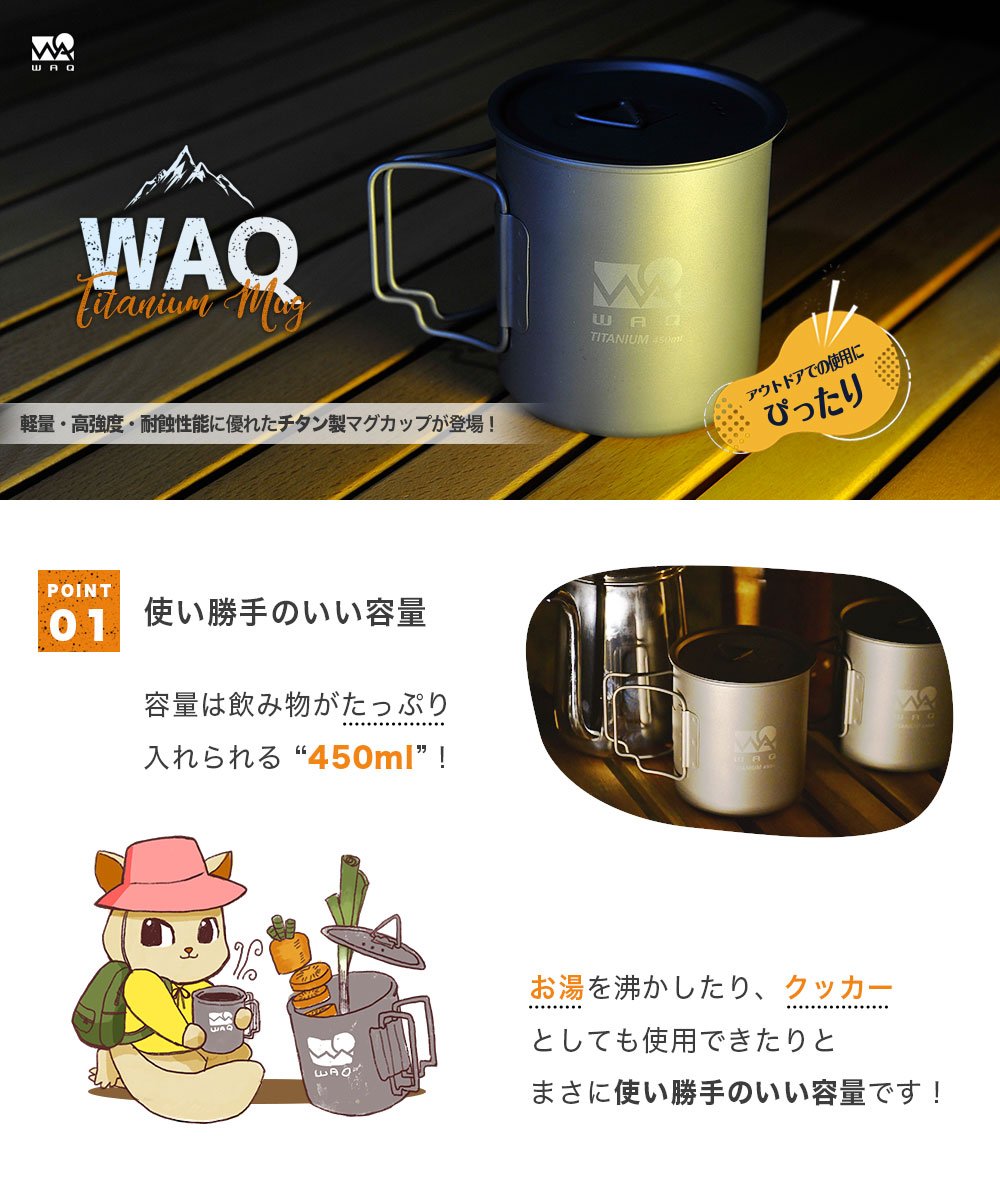 【お得な2個セット】チタンマグ 450ml WAQ【1年保証】
