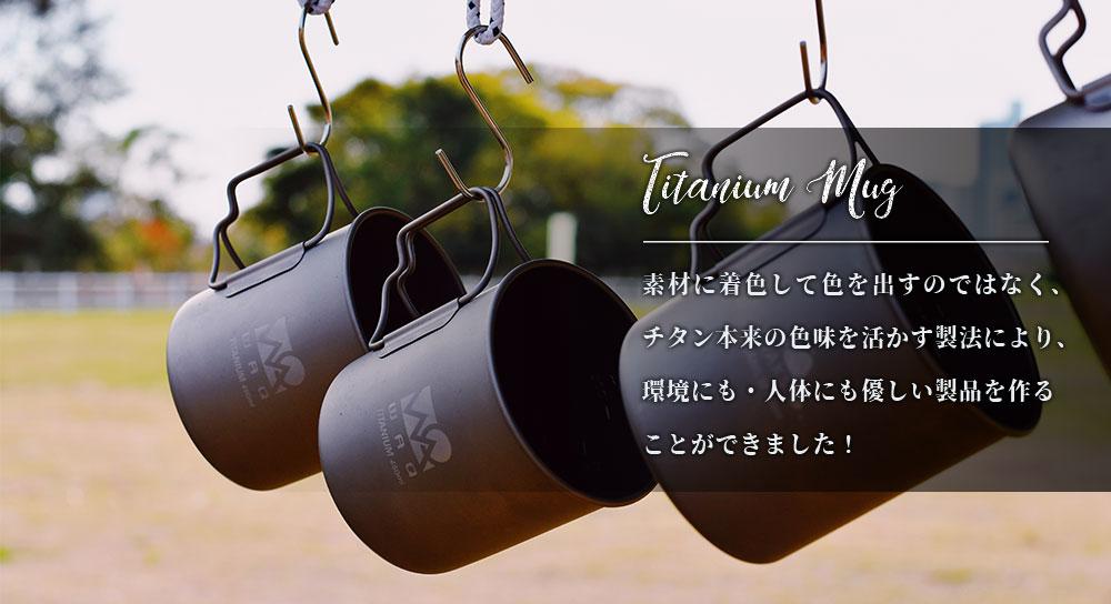 【お得な2個セット】チタンマグ 450ml WAQ【1年保証】