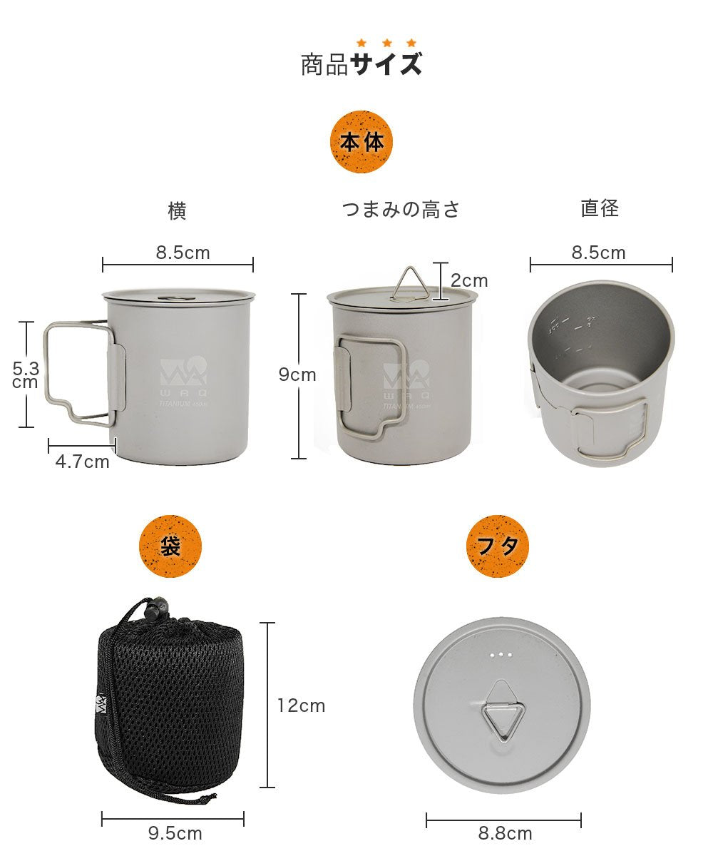 お得な2個セット】チタンマグ 450ml WAQ【1年保証】 – アウトドア 