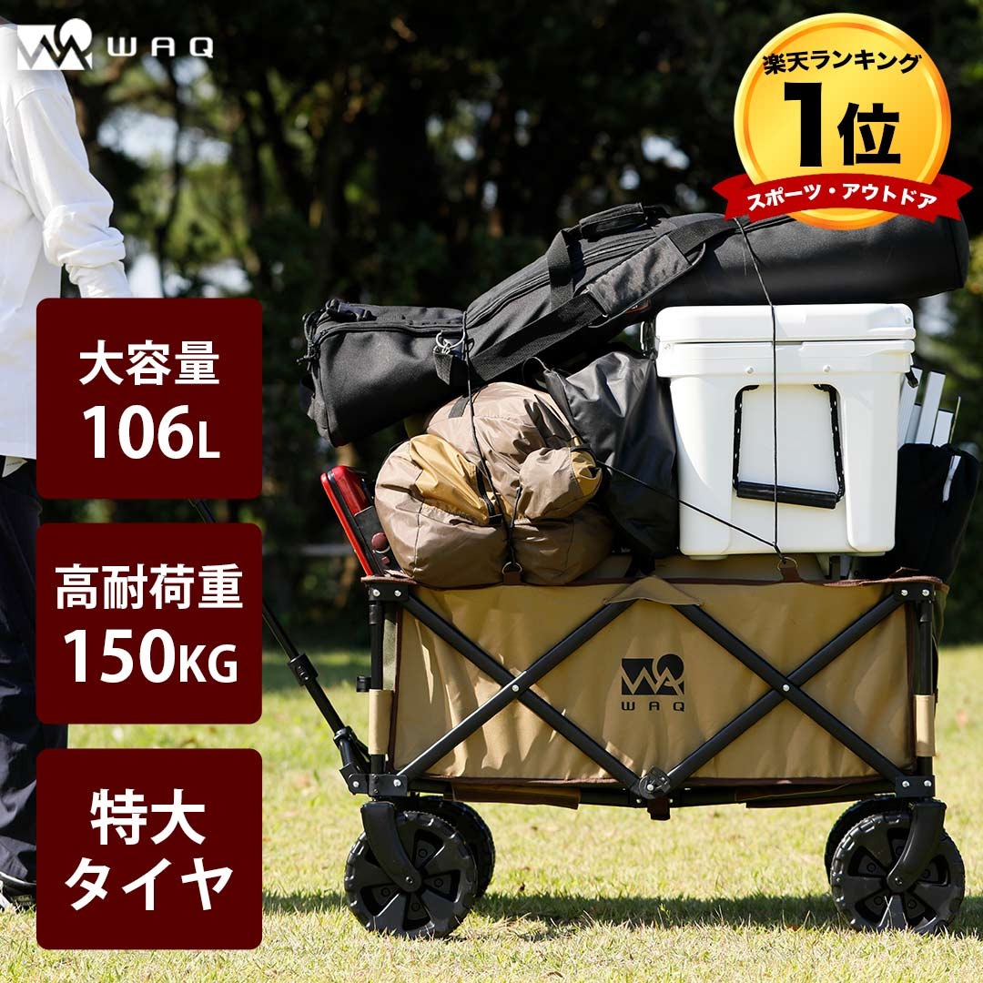 【新品未使用】WAQ アウトドアワゴン 耐荷重150kg