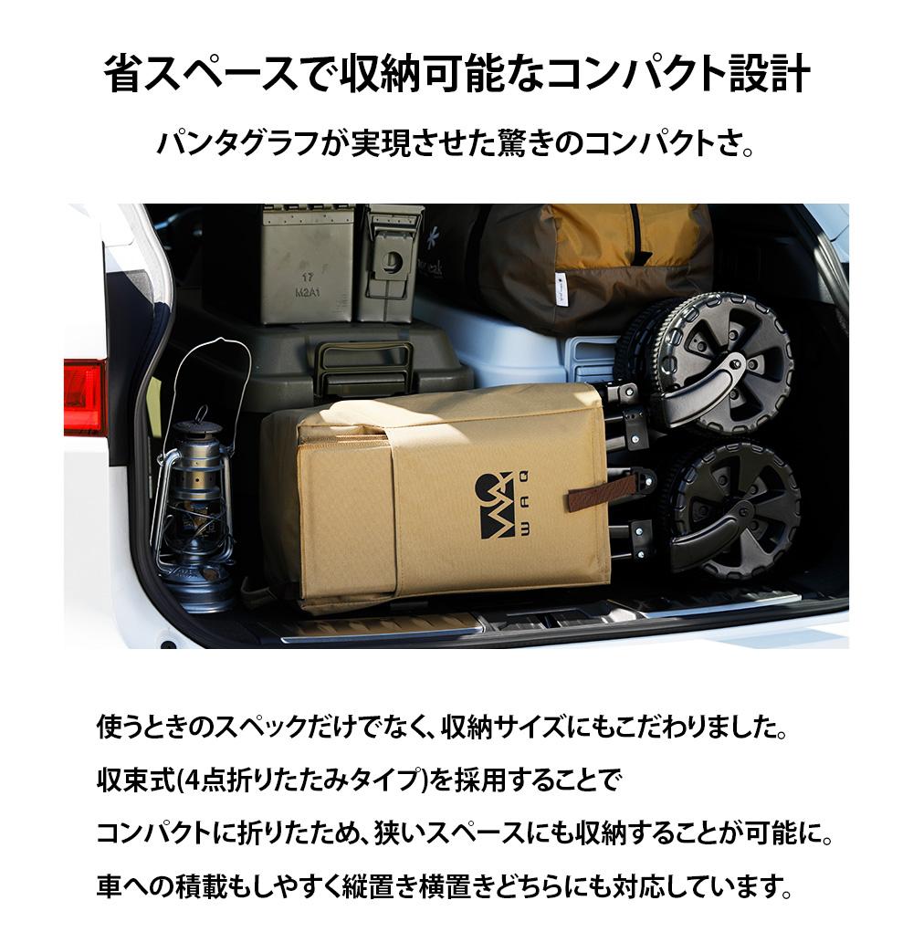 アウトドアワゴン WAQ キャリーカート【送料無料 / 1年保証】