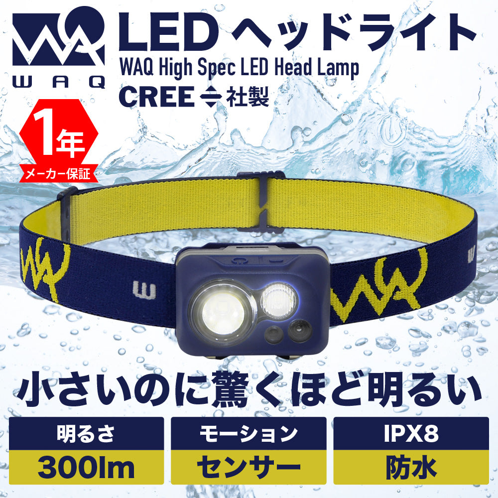 LED ヘッドライト WAQ【一年保証】 – アウトドアグッズ・キャンプ用品の通販ならwaq-online